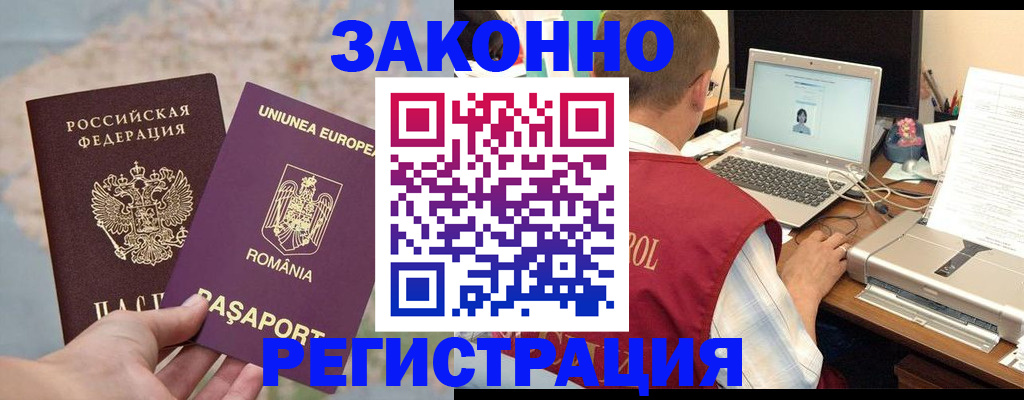 временная регистрация в квартире в Горняке