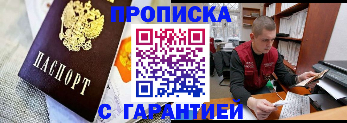 миграционный учет в Горняке