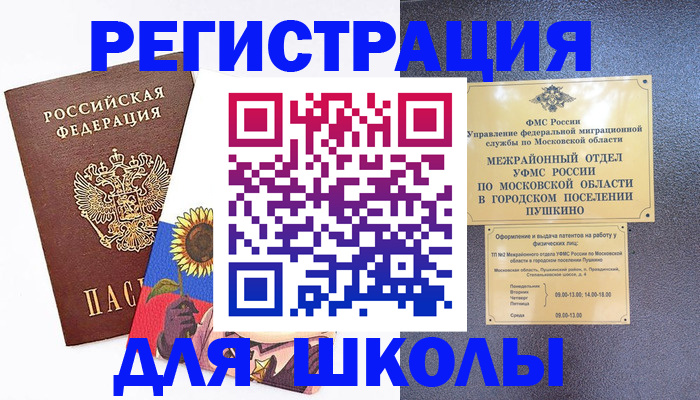 прописка регистрация в Горняке