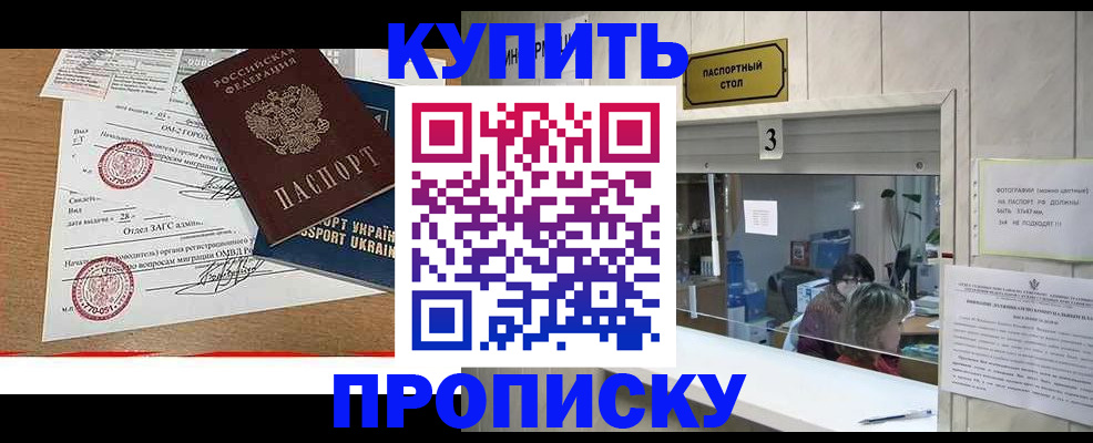временная регистрация надежно в Горняке