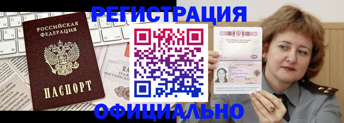 прописка 2025 в Горняке