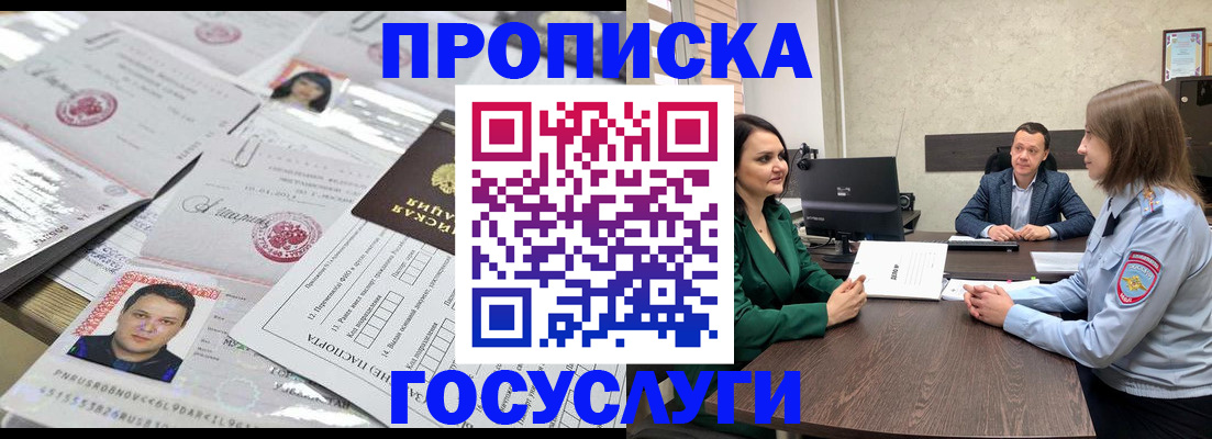 временная регистрация недорого в Горняке